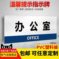 【DZ】 CBP07 (Office) PVC Poard