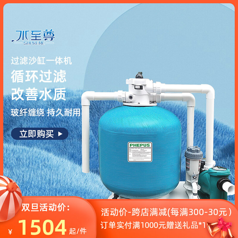 Swimming pool equipment sand tank filter fish pond bath circulating sand tank water pump water treatment and purification all-in-one system