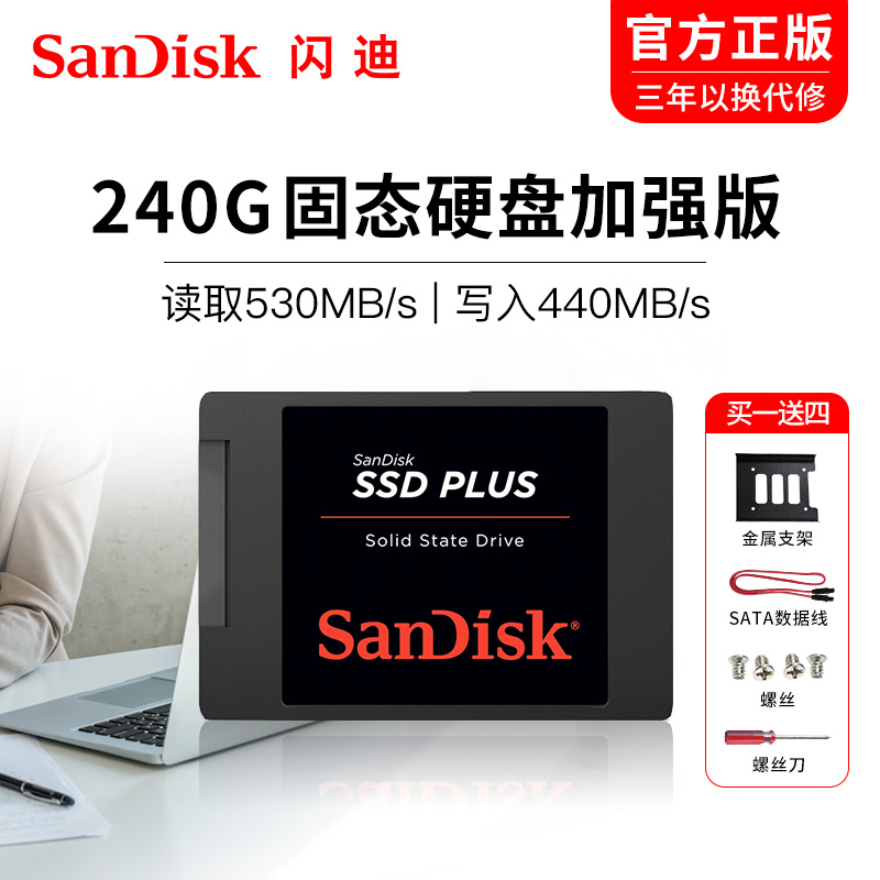 SanDiskSanDisk solid-state hard disc 240G desktop computer pen power SSD Solid-state hard disc SATA3 connector