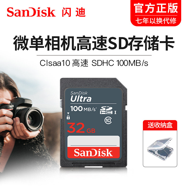 Sandy 32G camera memory card high speed SD Casony SLR camera memory card large truck SD
