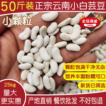 Yunnan Te-level Small Grain White Ruby Bean White Clouds Bean White Clouds Bean Cassera Snow Четыре Сезон Bean 50 Catty 25kg