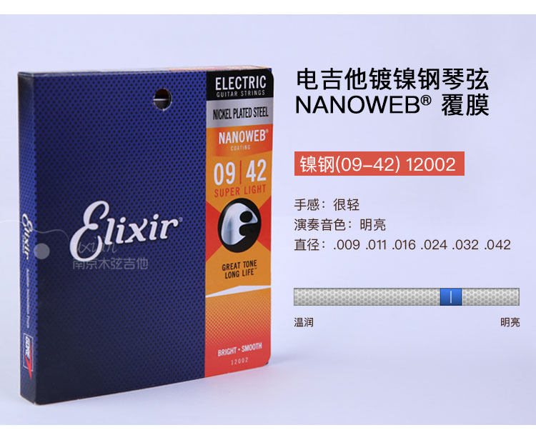 Струны для электрогитары 美产伊利克斯elixir 19002 19052 12002 12052电吉他琴弦