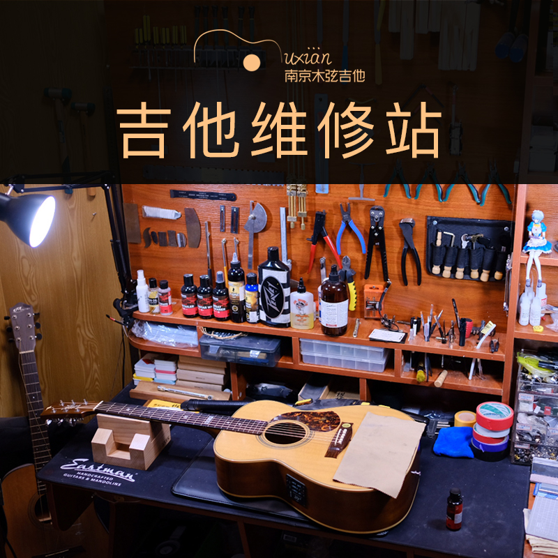 Guitar repair Repair repair broken broken head paint adjustment feel tone installation pickup Nanjing