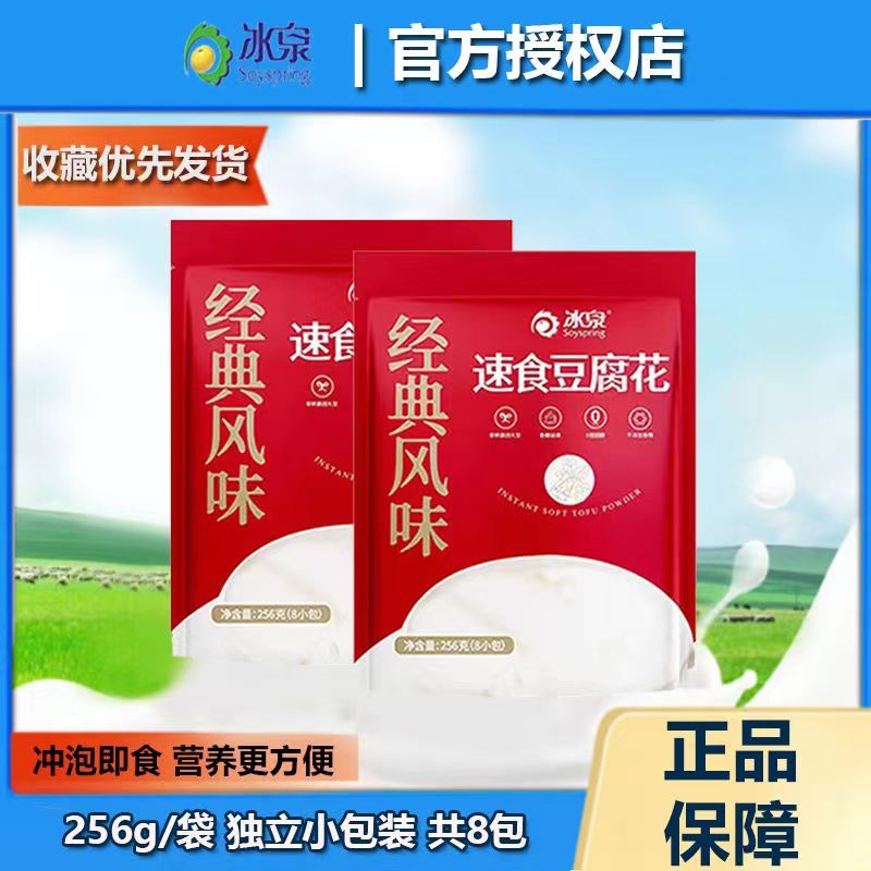 冰泉豆腐花256g袋装速食豆腐脑豆奶粉豆花营养早餐冲饮独立8小包