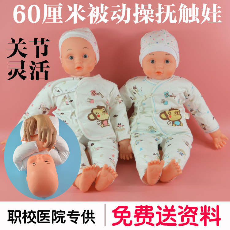 家政月嫂培训娃娃 60厘米被动操抚触娃娃模型 大号布娃娃模型教具