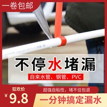 Water pipe plugging belt Pressure stop rubber Cast iron pipe repair Heating pipe leak repair Self-melting seal non-stop water belt