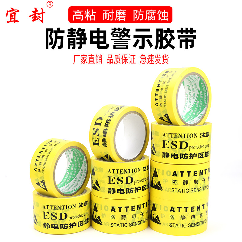 Yongle ESD anti-static yellow and black warning logo 6 0 wide 4 8 affixed floor tape scribed PVC cordon protection area