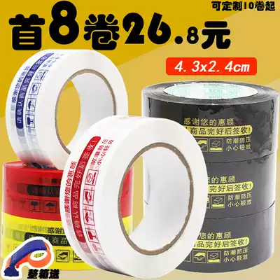 Warning Taobao tape paper 4 5 sealing tape wholesale transparent tape tape paper sealing tape paper