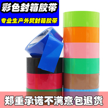 Color tape Red yellow blue green black and white wide tape Packing and sealing Transparent tape Sealing tape Tape tape strip