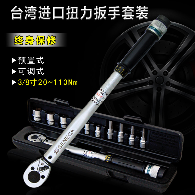 Taiwan SENECA preset adjustable torque wrench Car tire torque wrench sleeve set