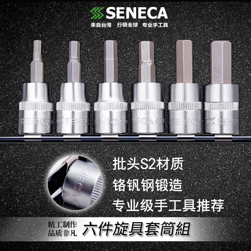 Taiwan imported SENECA Seneca 6 pieces 3 8 inch 10mm short hexagonal screw head sleeve set 9.5