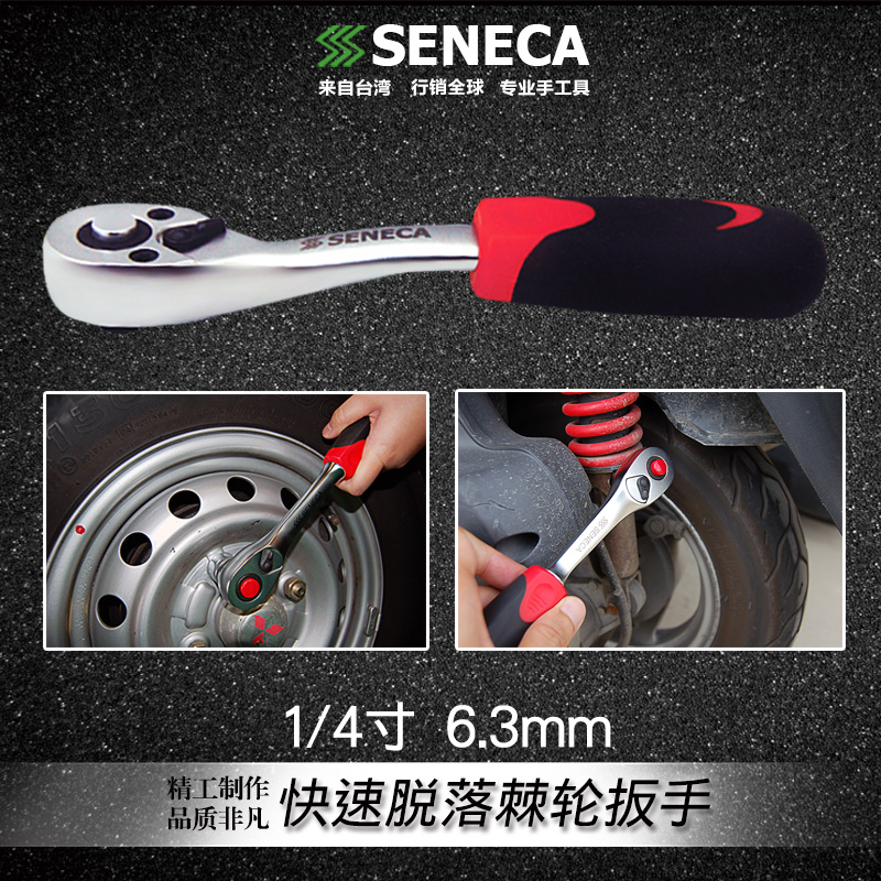 Taiwan SENECA Sinika 1 4 inch 6 3mm Fast exfoliage Ratchet Wrench Steam Repair Two-way 1 4 Inch Sleeve Wrench Wrench