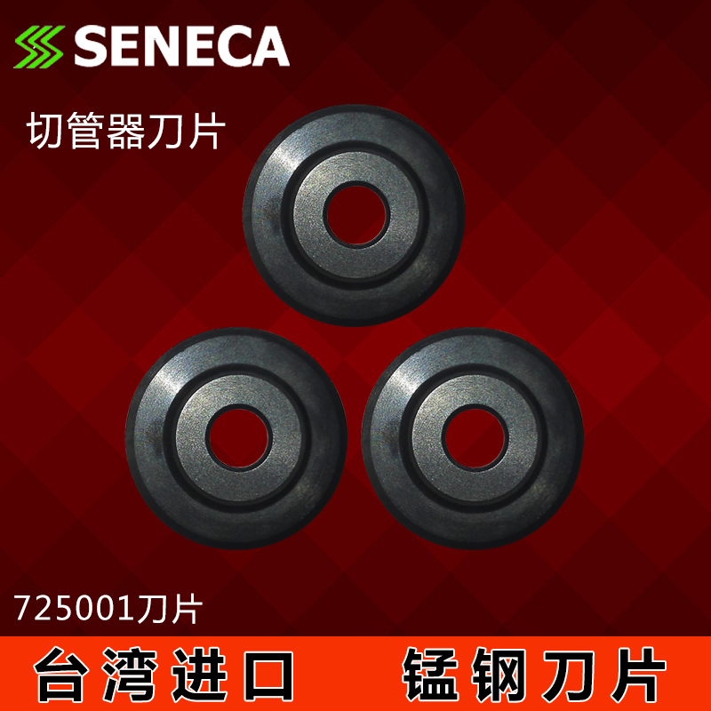 Taiwan imported SENECA pipe cutter blade Manganese steel blade original blade 725001 blade