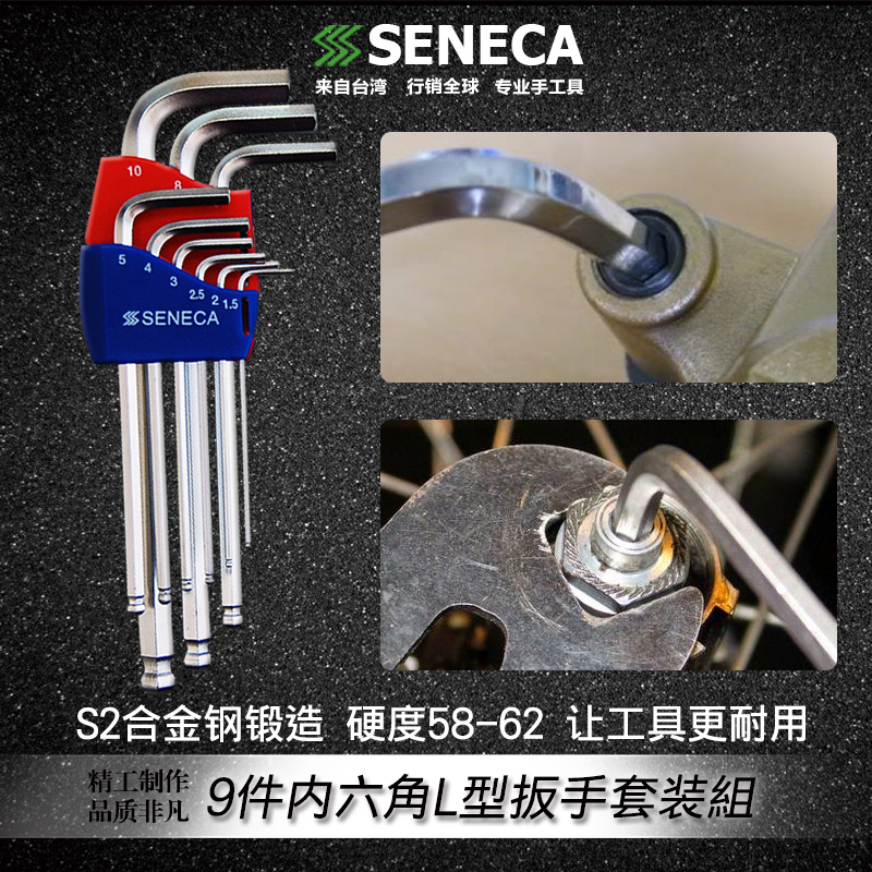 Taiwan SENECA SINICA 9-piece imperial ball head hex wrench set L-type wrench steam machine repair