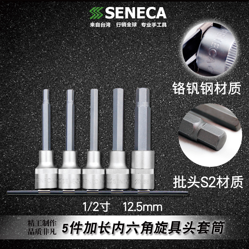 Taiwan imported SENECA Seneca 5 piece set 1 2 inch 12.5mm extended hexagonal screw head sleeve set