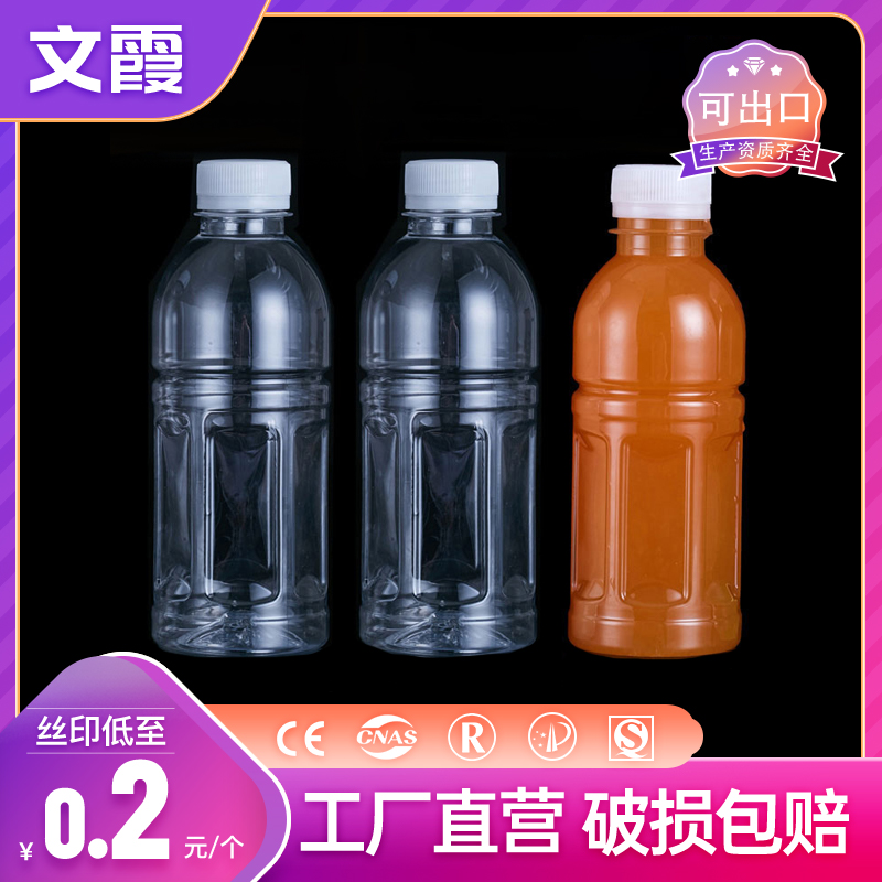 250ml plastic bottle PET transparent plastic bottle sample bottle mineral water bottle split bottle juice bottle
