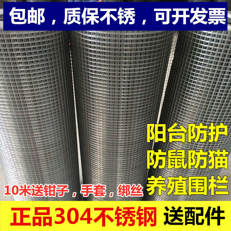 304 stainless steel screen anti-rat web sealing window balcony protection anti-fall nets Chicken Wire Mesh Stainless Steel Electrowelded Mesh