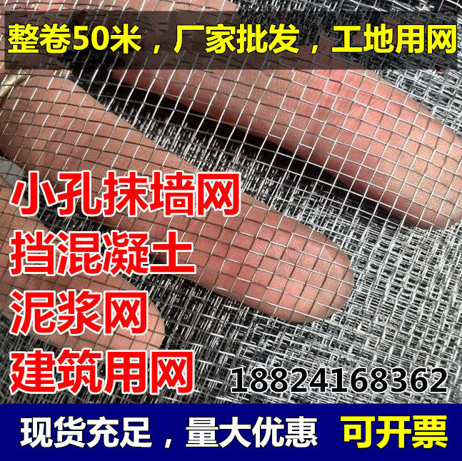 Galvanized wire mesh small hole woven mesh retaining concrete wire mesh plastering wall anti-crack mesh construction site construction mesh