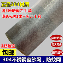304 stainless steel window screen mesh Anti-mosquito net anti-mouse window screen mesh thickened household aluminum alloy door and window screen mesh