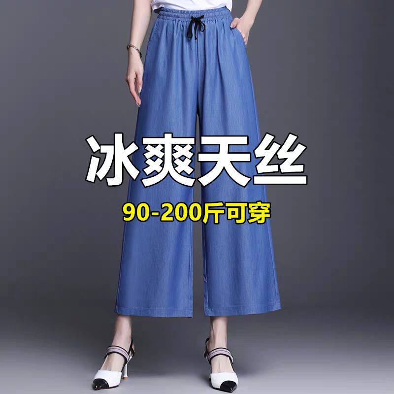 Sky Silk Jeans Wide Pants Woman Summer Thin ice silk 90% pituality 200 catty large size Straight cylinder wide-legged pants