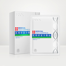 第二件0元医美面膜敏感肌冷敷贴