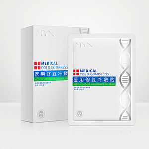 第二件0元医美面膜敏感肌冷敷贴