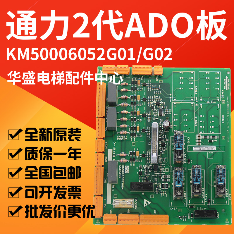 Safe circuit board two generation ADO board KM50006052G01 02KM50006053 for giant Kommunication