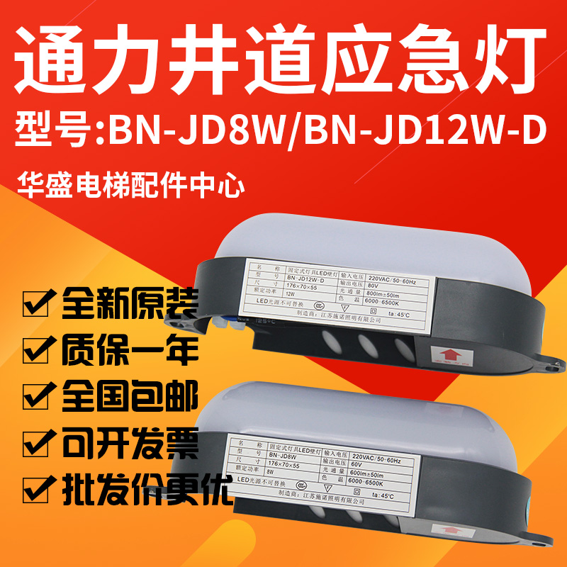 KONE Ceiling Lights Well Lights BN-JD8W BN-JD12W-D Elevator Emergency Lights Elevator Accessories