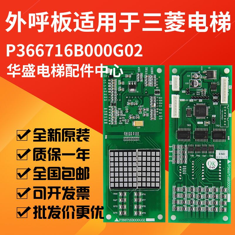 Lingjie elevator external call board P366716B000G02 external call display board is suitable for Mitsubishi elevator new original