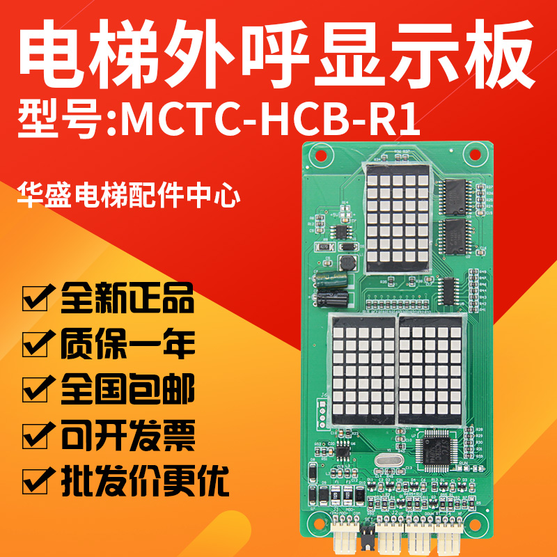 Suzhou Tiao Anchuan Twin Rhombus Lift Accessories outside the display panel MCTC-HCB-R1-ACS protocol board brand new