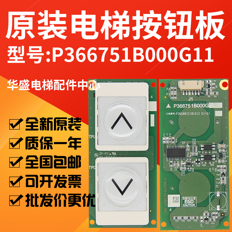 Elevator Lingyun-3 Outer Display Panel Touch Button P366751B000G11 button is suitable for Mitsubishi Elevator