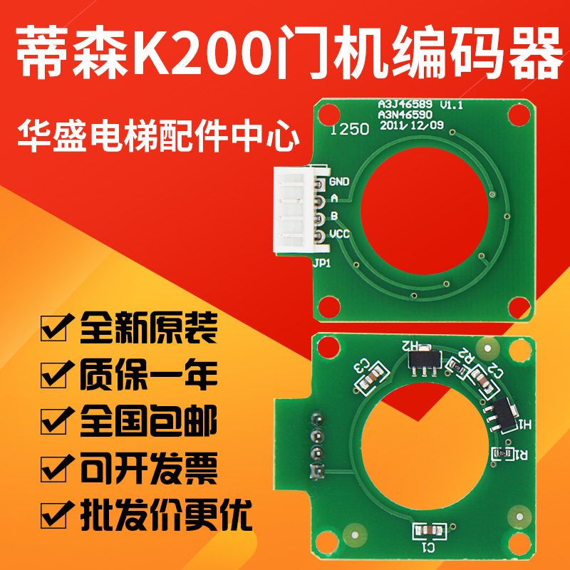 Tyson lift accessories Tyson K200 door machine encoder A3J46589 A3N46590 guaranteed