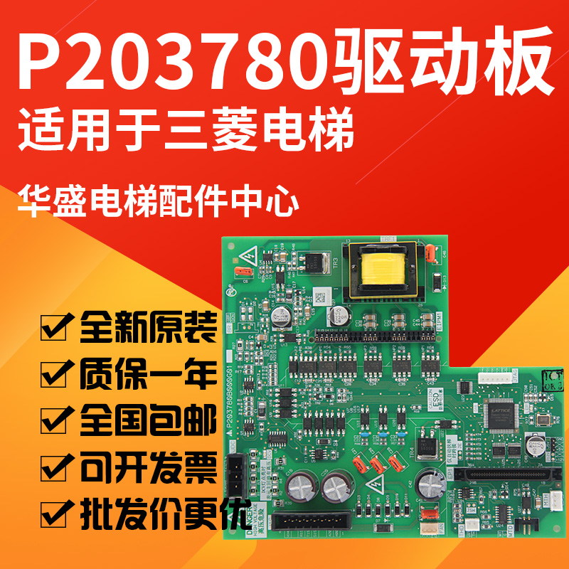 P203780B000G01 P203780B000G01 P203709B000G01 Lingyun Drive board suitable for Mitsubishi lift spot