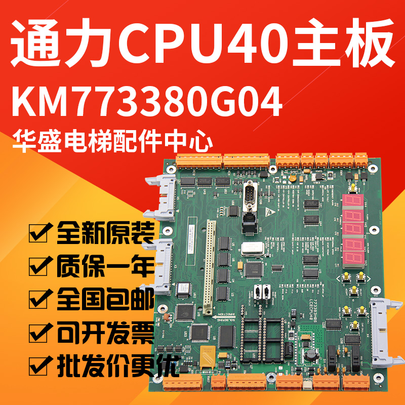 KONE Elevator Motherboard CPU40 KM773380G04 GiantKONE Motherboard KM773383H04 05 06 New
