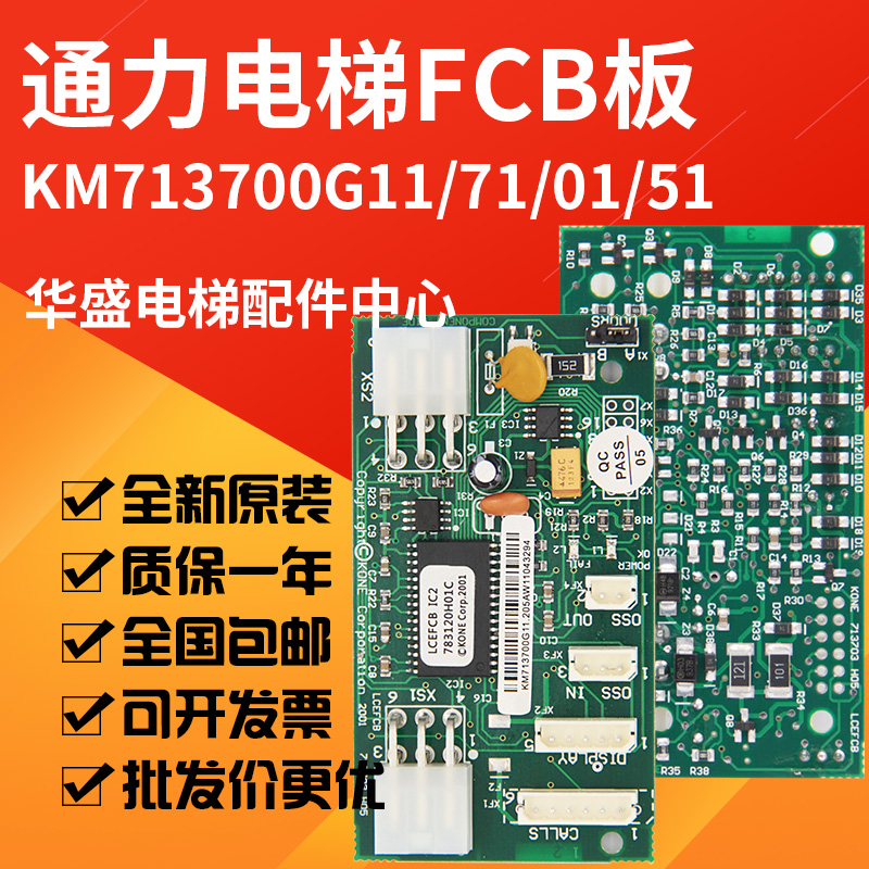 Giant konli elevator shaft communication board communication board FCB board KM713700G11 G71 G51 G01