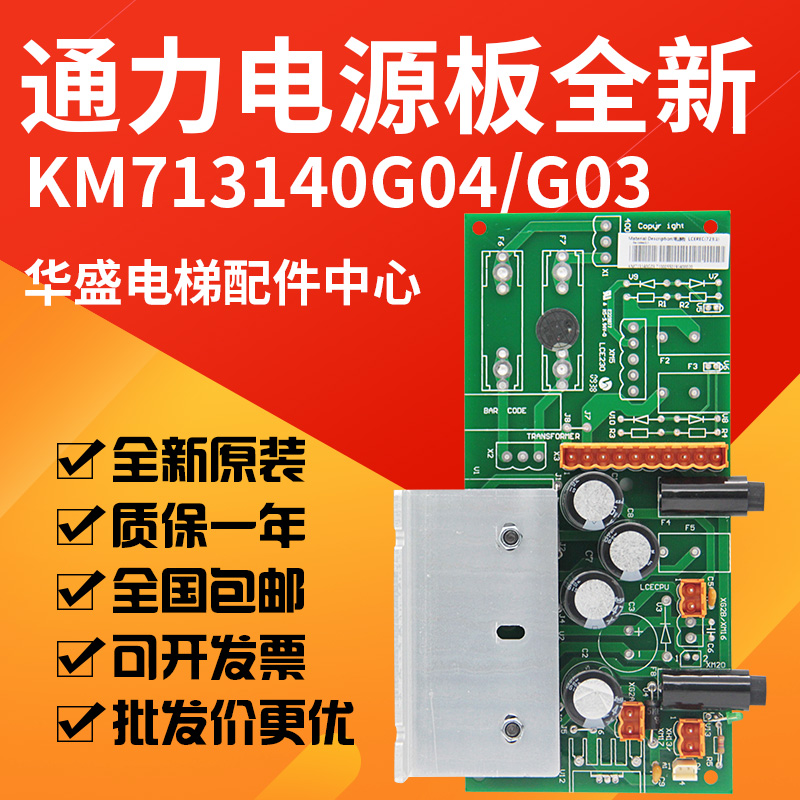 Giant Power Board LCEREC KM713140G04 G05 G07 G08) 713143H03 original installed