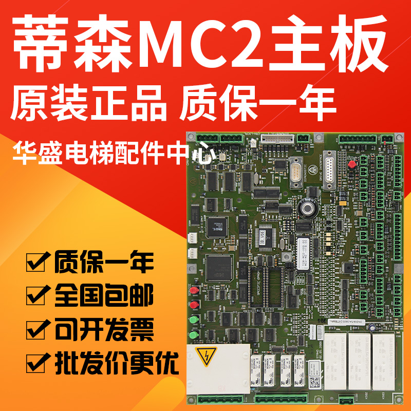 Suitable for Thyson Elevator MC2 motherboard German import frequency converter motherboard send debugging data original