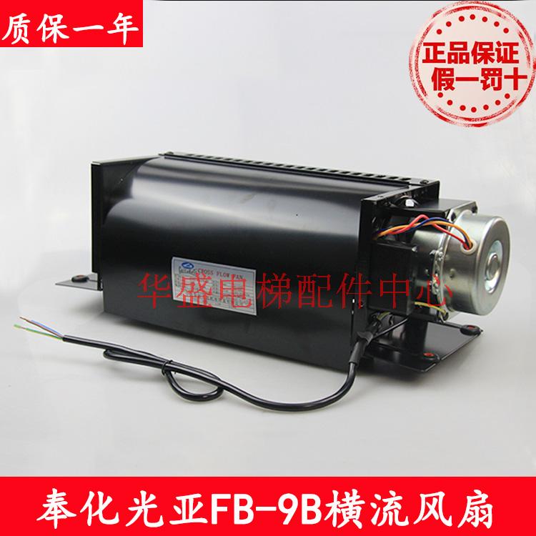 Lift accessories crossflow fan FB-9B lift FB-9B crossflow fan axial flow fan lift fan
