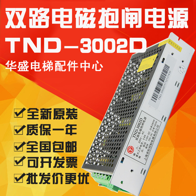 Elevator accessories dual-way electromagnetic brake power supply TND-3002D dual-way lock power supply action power switch