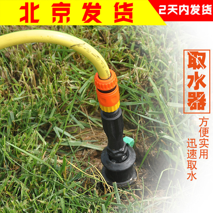 Lawn water fetcher inserted pole 6 points 1 inch water intake lever Community lawn water intake valve quick fetch quick pick up accessories