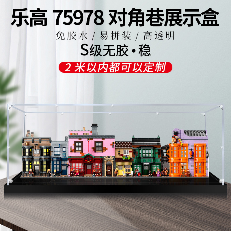Acrylic Display Box Suitable for Lego 75978 Harry Potter Diagon Alley Figures, Transparent Storage Dust Cover Acrylic Display Box Suitable for Lego 75978 Harry Potter Diagon Alley Figures, Transparent Storage Dust Cover