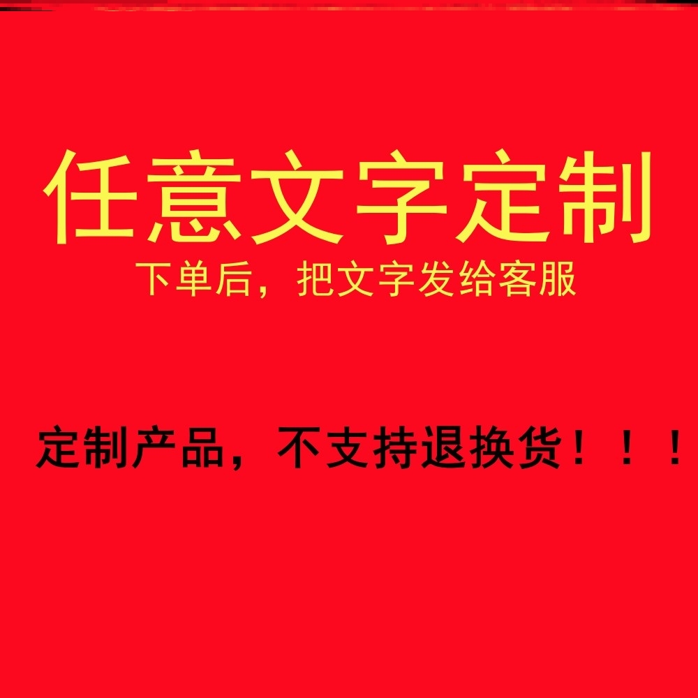 接亲道具新郎伴郎团迎亲条幅兄弟警告立即交出新娘横幅旗帜结婚用：传统与创意的完美碰撞！