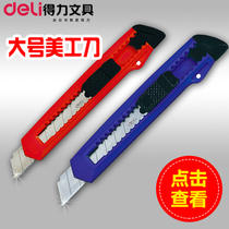 The right-hand deli stationery 2001 large number of beauty workers can be replaced with 2011 original assembly blades specializes in wholesale