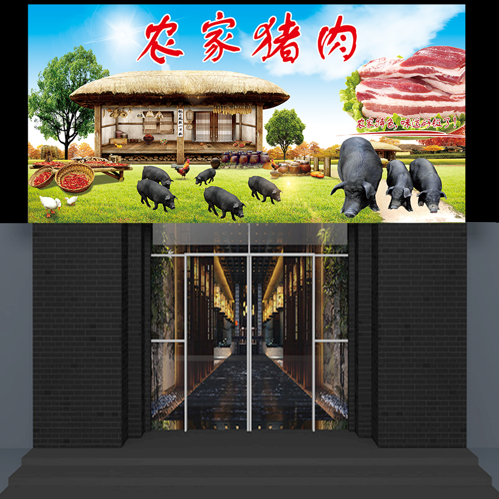 Farmhouse Black Pork, Local Pig, Fresh Pork, Black-Skinned Pig Poster, Wall Sticker, Background Wall Decoration Sticker, Advertisement