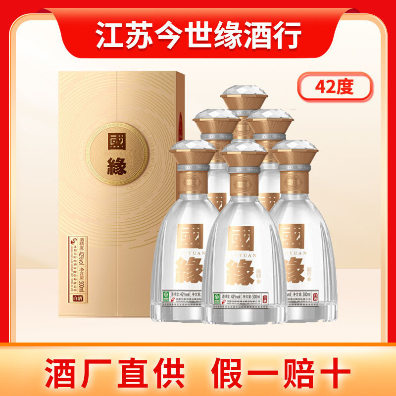 今世缘国缘对开42度6瓶整箱白酒浓香型500ml今世缘官方旗舰店评价- 淘宝网