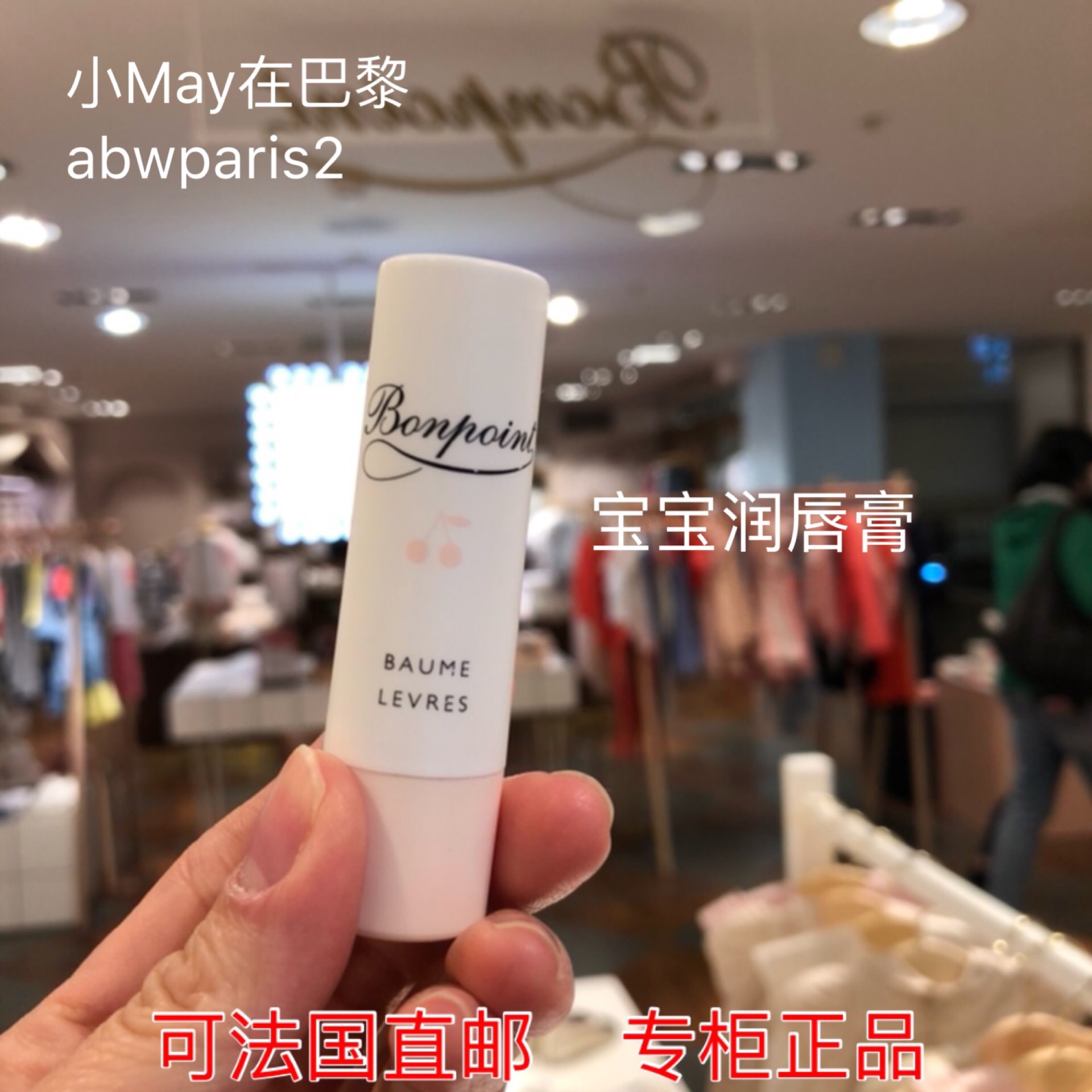 French counter Bonpoint Newborn Baby Nourishing Soothing Lip Balm 4g