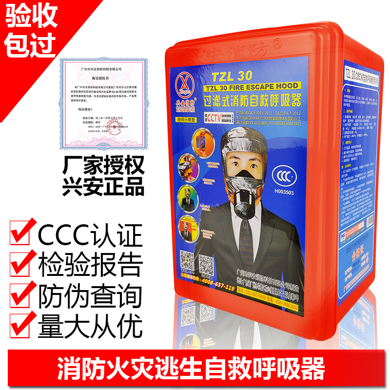 Xing'an Fire Protection Anti-Smoke Fire Protection Mask Mask 3C Certified Fire Escape Self Rescue SUCTION MACHINE MASK TZL3