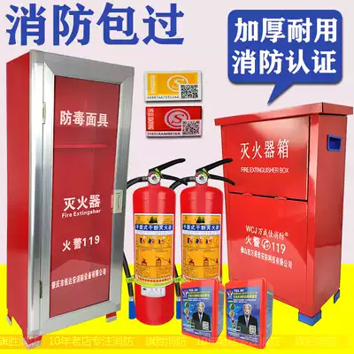 4kg fire extinguisher box 2 4kg fire extinguisher gas mask box fire extinguisher set 5kg8kg fire box
