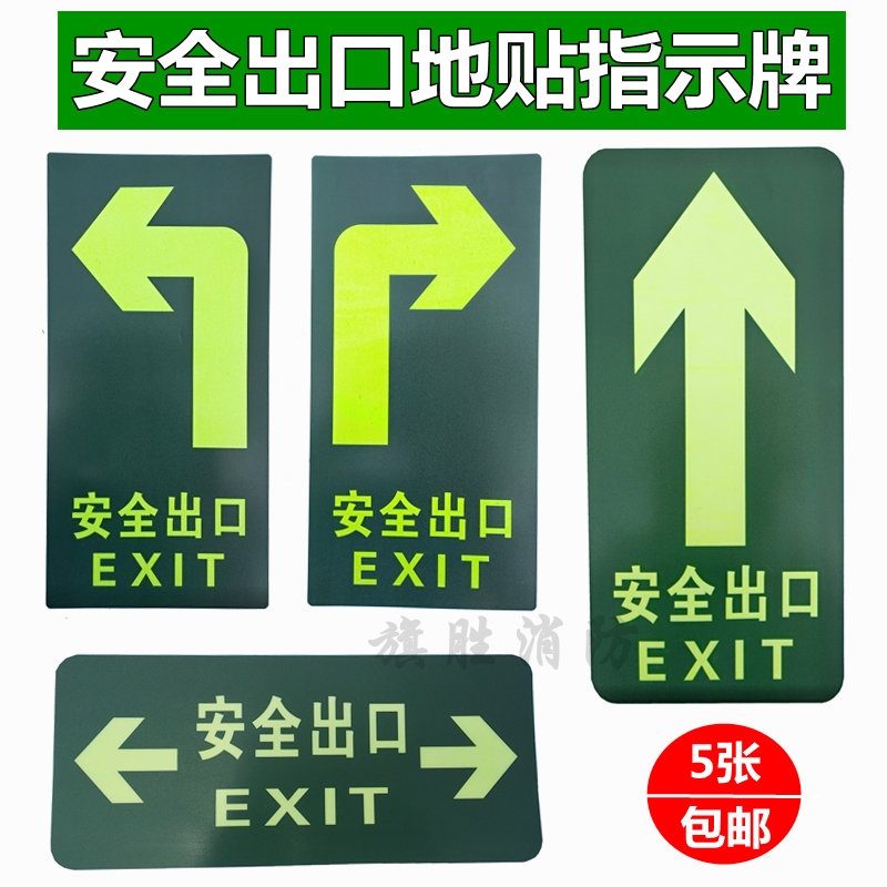 Safety exit Floor sticker Luminous floor sticker Safe exit signs carefully Thickened Super Wear type
