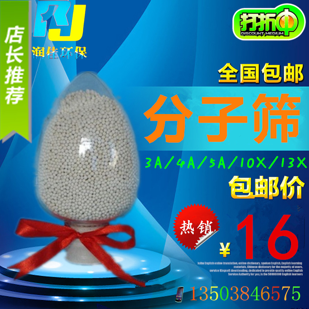 High-quality 3A4A5A13X molecular sieve drying adsorption catalyst air compressor moisture-proof dehumidification special